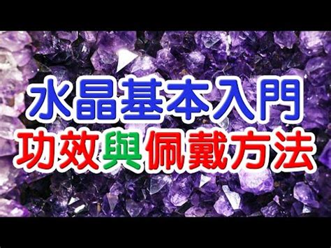 功效水晶种类介绍|9種水晶常見功效類型大公開！初學者必學水晶能量指南